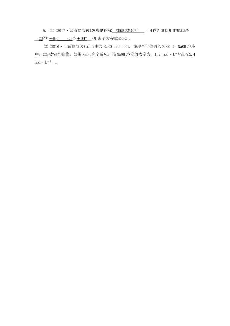 2019年高考化学一轮精习题 第3章 金属及其化合物（2）（含解析）.doc_第2页