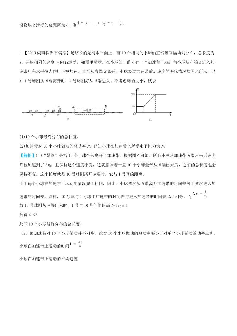 2019高考物理三轮冲刺 大题提分 大题精做6 以能量为核心的综合应用问题.docx_第2页