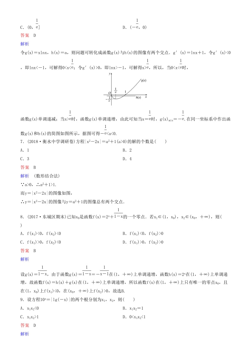 2019高考数学一轮复习 第2章 函数与基本初等函数 第10课时 函数与方程练习 理.doc_第2页