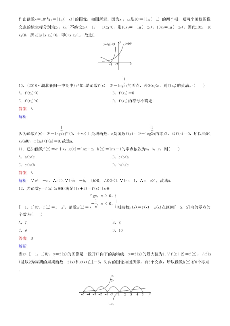 2019高考数学一轮复习 第2章 函数与基本初等函数 第10课时 函数与方程练习 理.doc_第3页