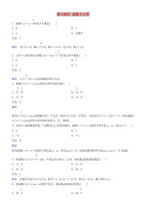 2019高考數(shù)學一輪復習 第2章 函數(shù)與基本初等函數(shù) 第10課時 函數(shù)與方程練習 理.doc