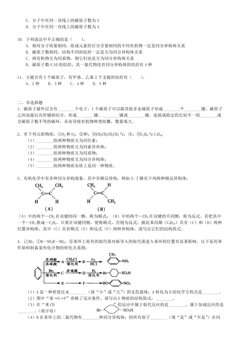 高中化学 有机化合物的结构特点（基础）巩固练习 新人教版选修5.doc_第2页