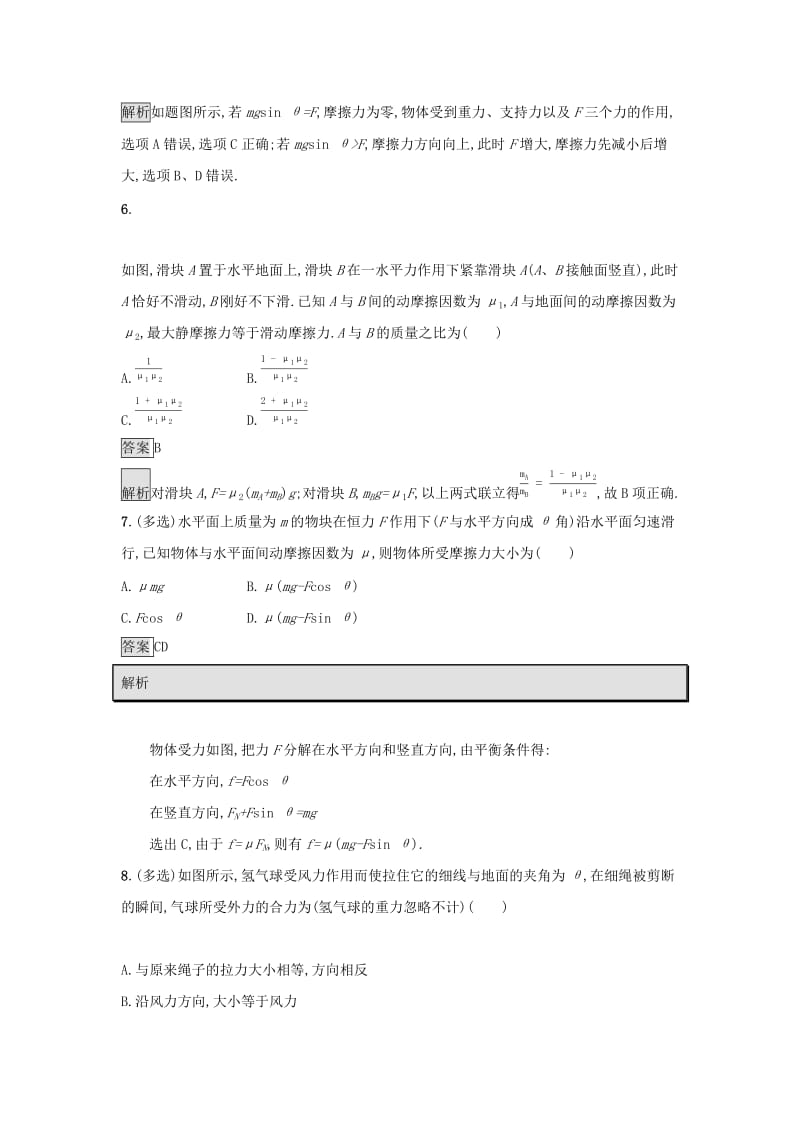 2019高中物理第三章研究物体间的相互作用课时训练15共点力的平衡条件粤教版必修1 .docx_第3页