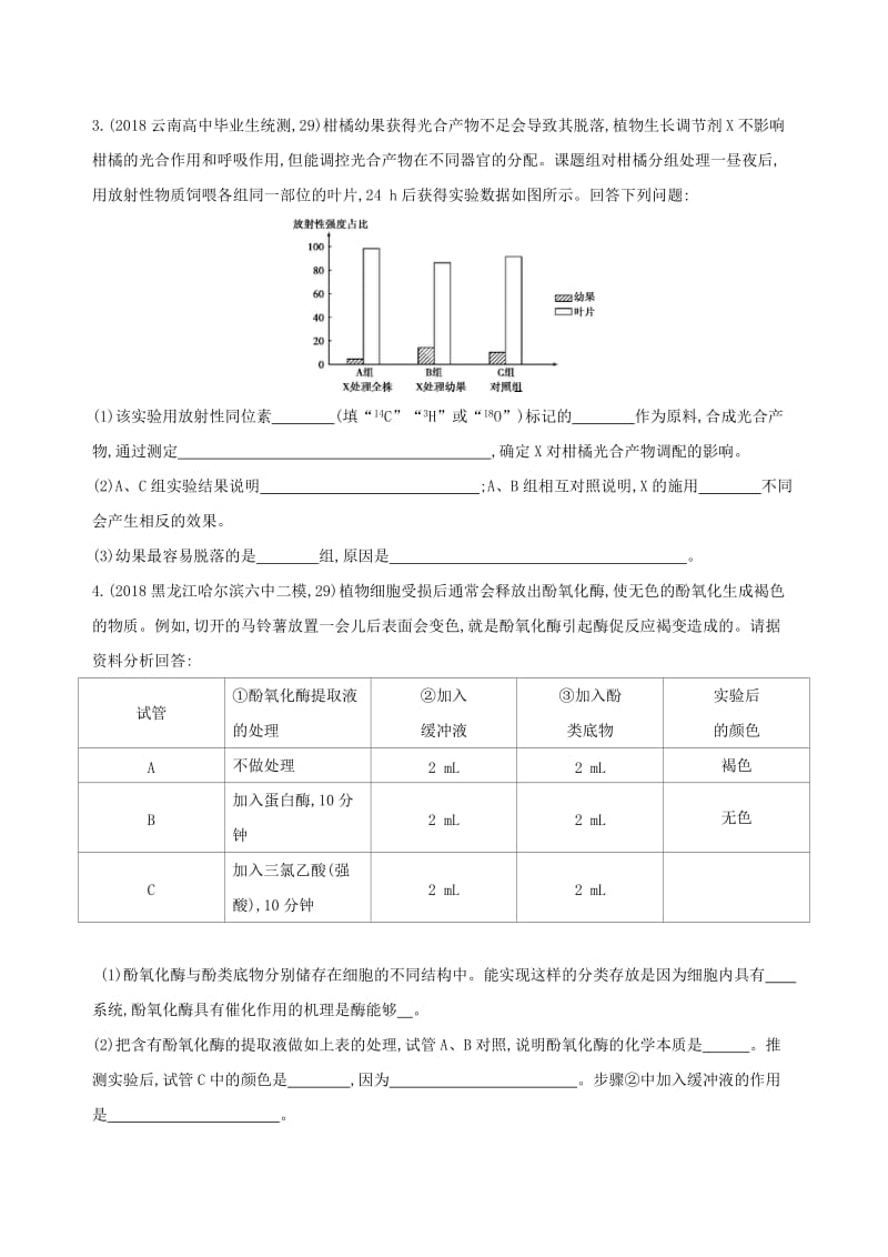 2019高考生物二轮复习 必修29题4练（A）.docx_第2页