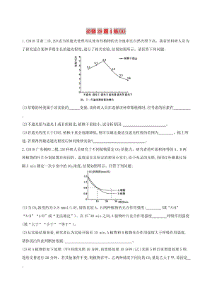 2019高考生物二輪復(fù)習(xí) 必修29題4練（A）.docx