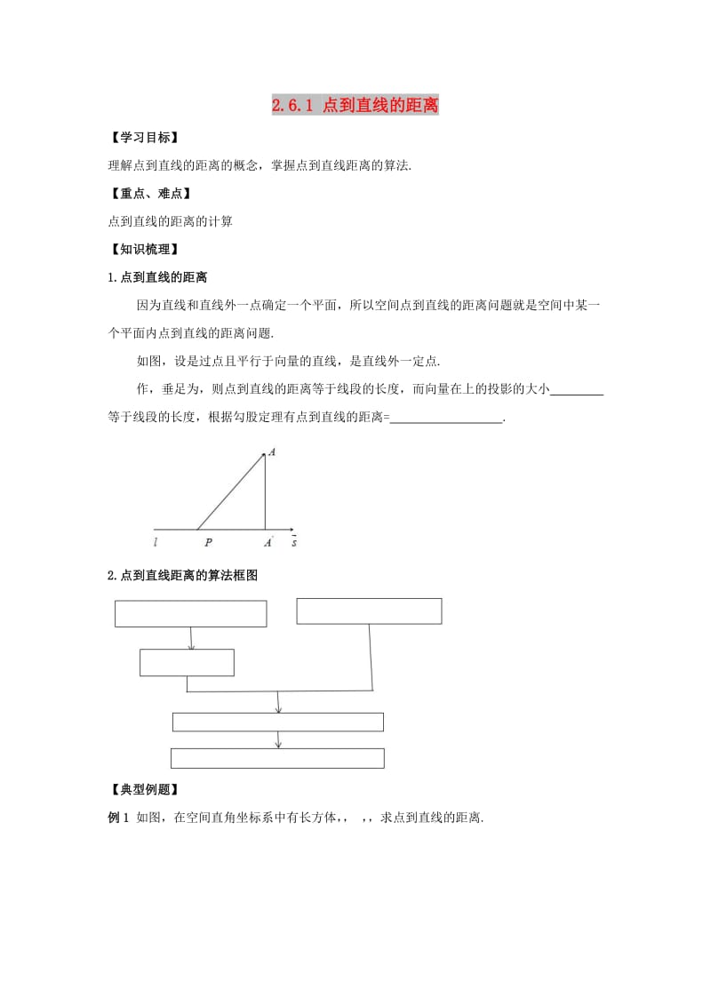 陕西省蓝田县高中数学 第二章 空间向量与立体几何 2.6.1 点到直线的距离学案北师大版选修2-1.doc_第1页