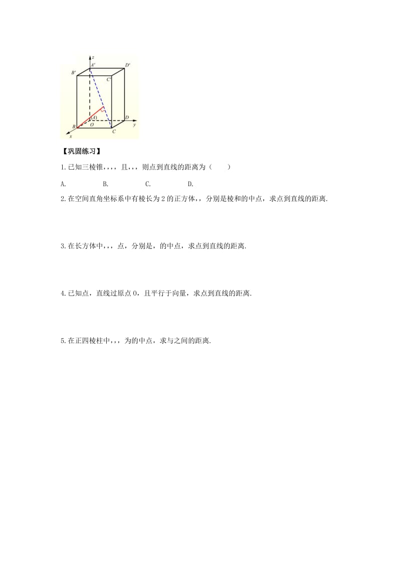 陕西省蓝田县高中数学 第二章 空间向量与立体几何 2.6.1 点到直线的距离学案北师大版选修2-1.doc_第2页