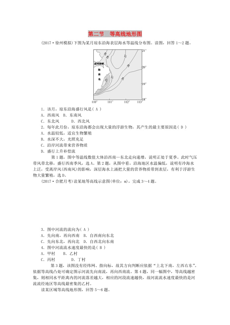 2019版高考地理一轮复习 第一章 地理基本技能 第二节 等高线地形图课时作业 新人教版.doc_第1页