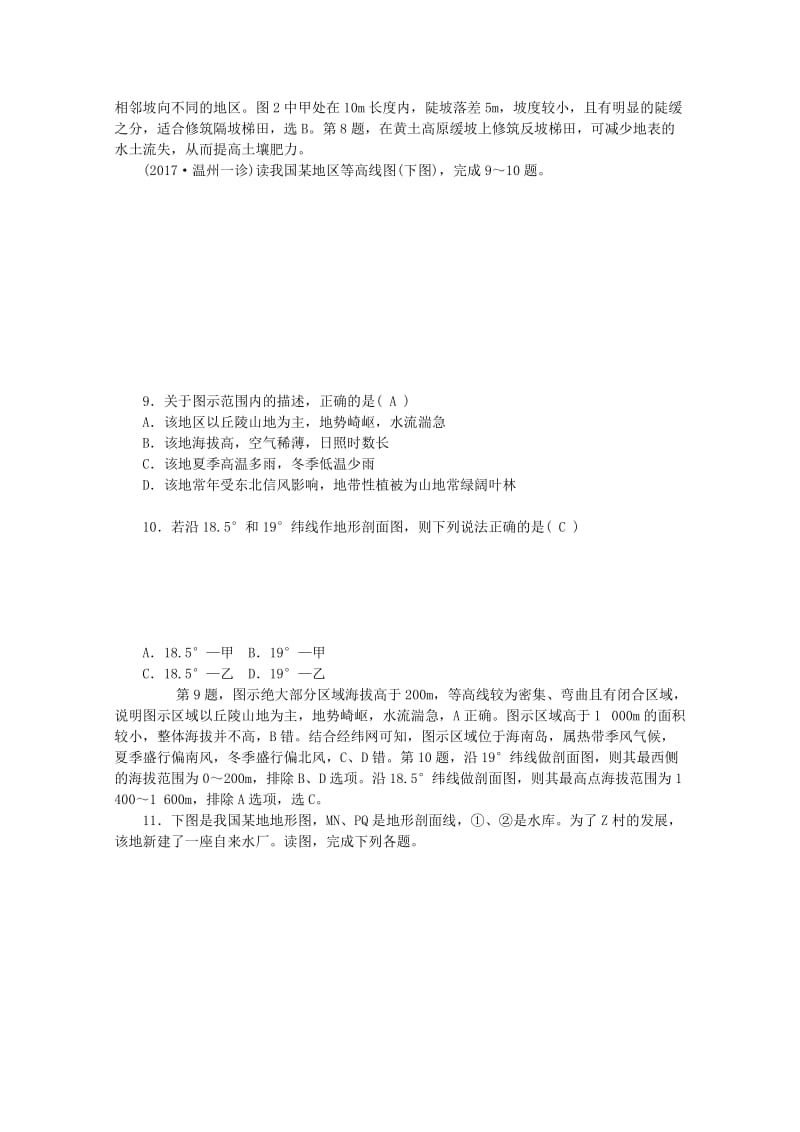 2019版高考地理一轮复习 第一章 地理基本技能 第二节 等高线地形图课时作业 新人教版.doc_第3页