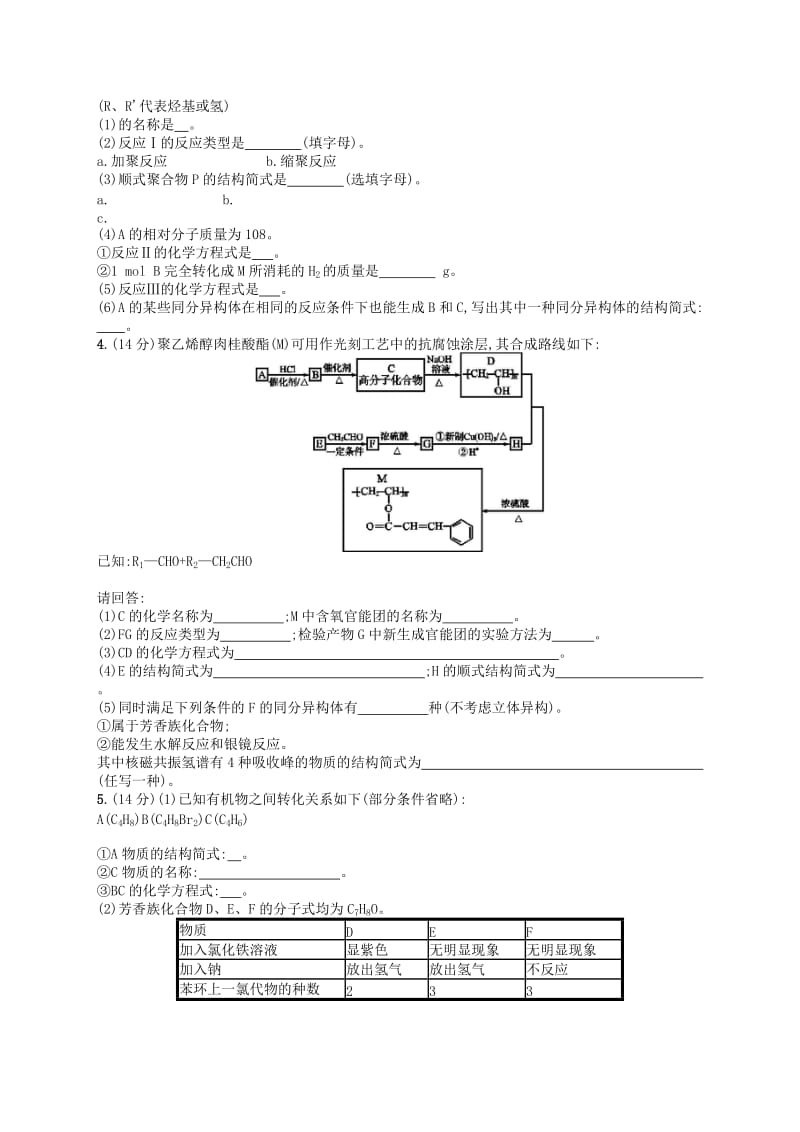 广西2019年高考化学一轮复习考点规范练32烃和卤代烃新人教版.docx_第2页