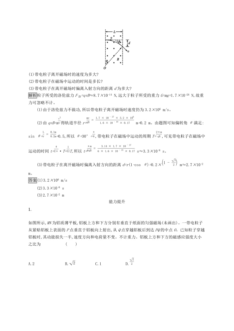 2019-2020学年高中物理第三章磁场6带电粒子在匀强磁场中的运动练习含解析新人教版选修3 .docx_第3页