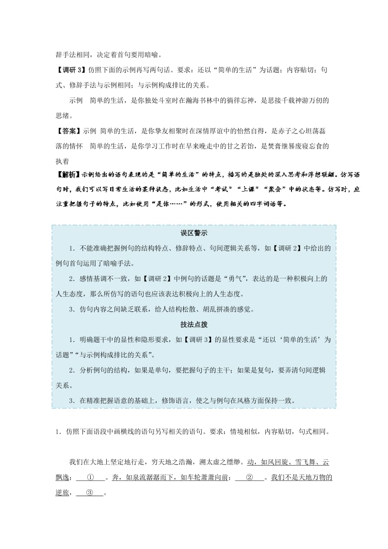 2019年高考语文 高频考点解密07 仿用句式（含解析）.doc_第2页