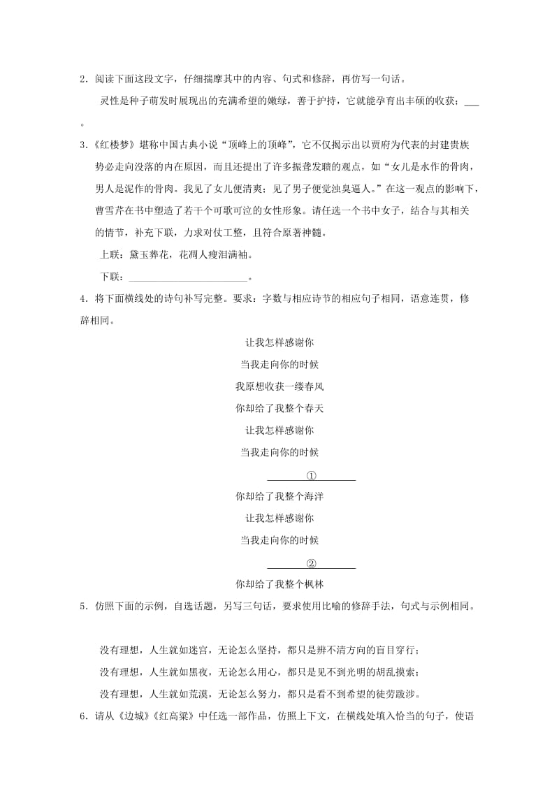 2019年高考语文 高频考点解密07 仿用句式（含解析）.doc_第3页