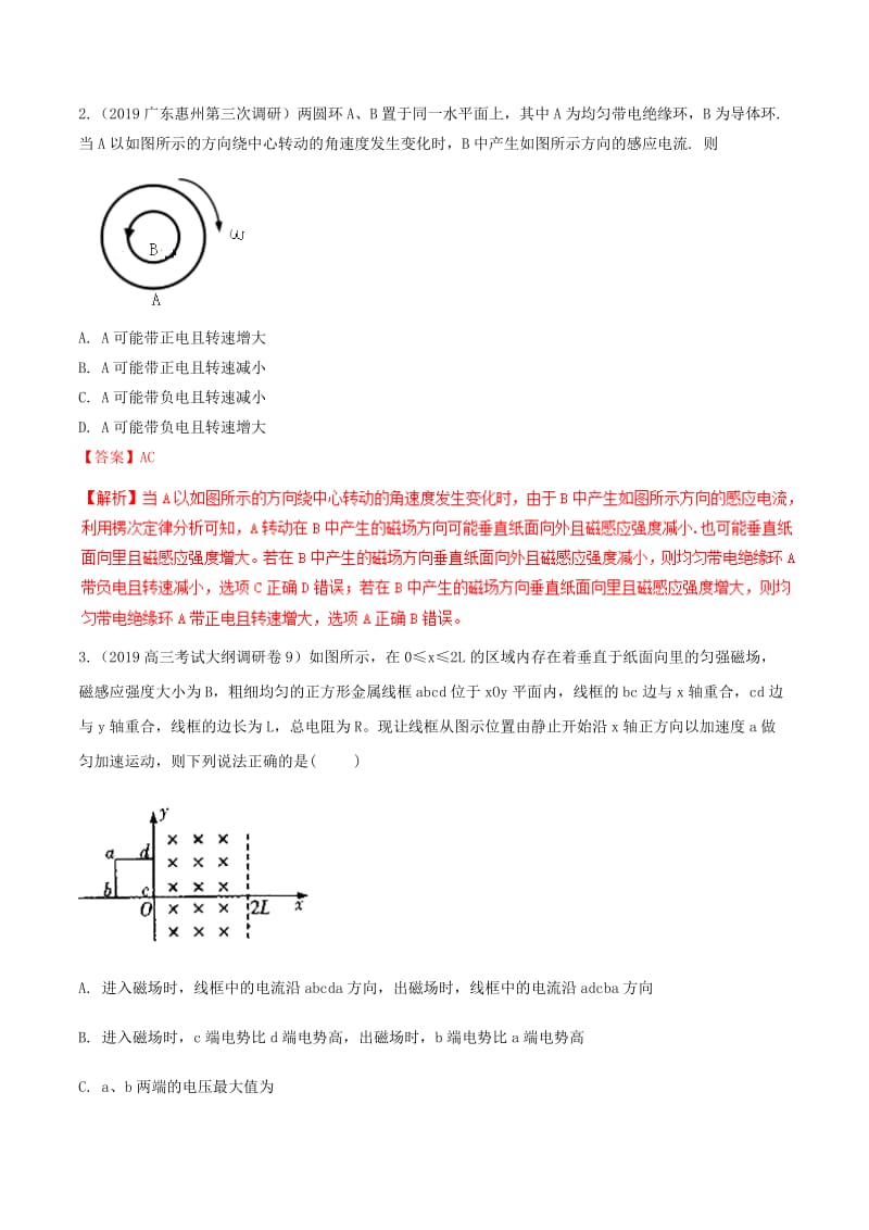 2019年高三物理一轮复习二模三模试题分项解析专题12电磁感应第01期含解析.doc_第2页