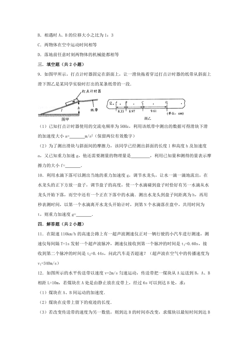 湖南省长沙市2017-2018学年高一物理 暑假作业2 匀变速直线运动的研究.doc_第3页