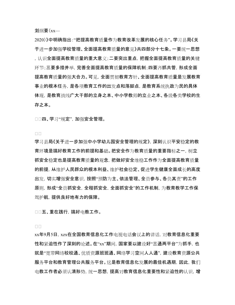 教育系统领导干部学习培训心得体会.doc_第2页