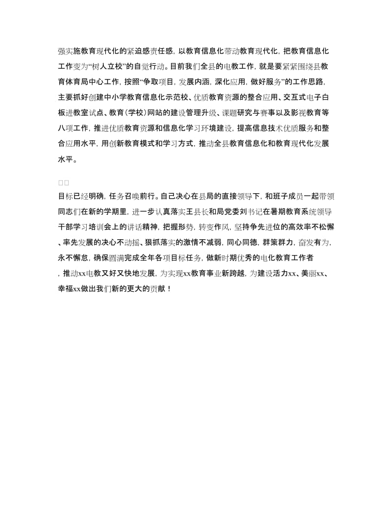 教育系统领导干部学习培训心得体会.doc_第3页