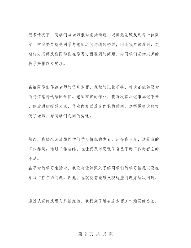 大二上学期学习委员工作总结.doc_第2页