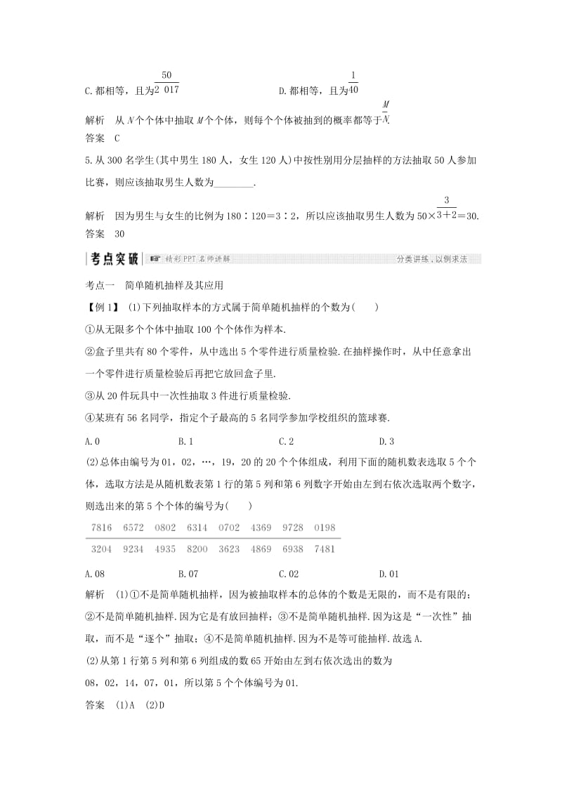 （全国通用版）2019版高考数学大一轮复习 第十章 统计与统计案例、概率 第1节 随机抽样学案 文 新人教A版.doc_第3页