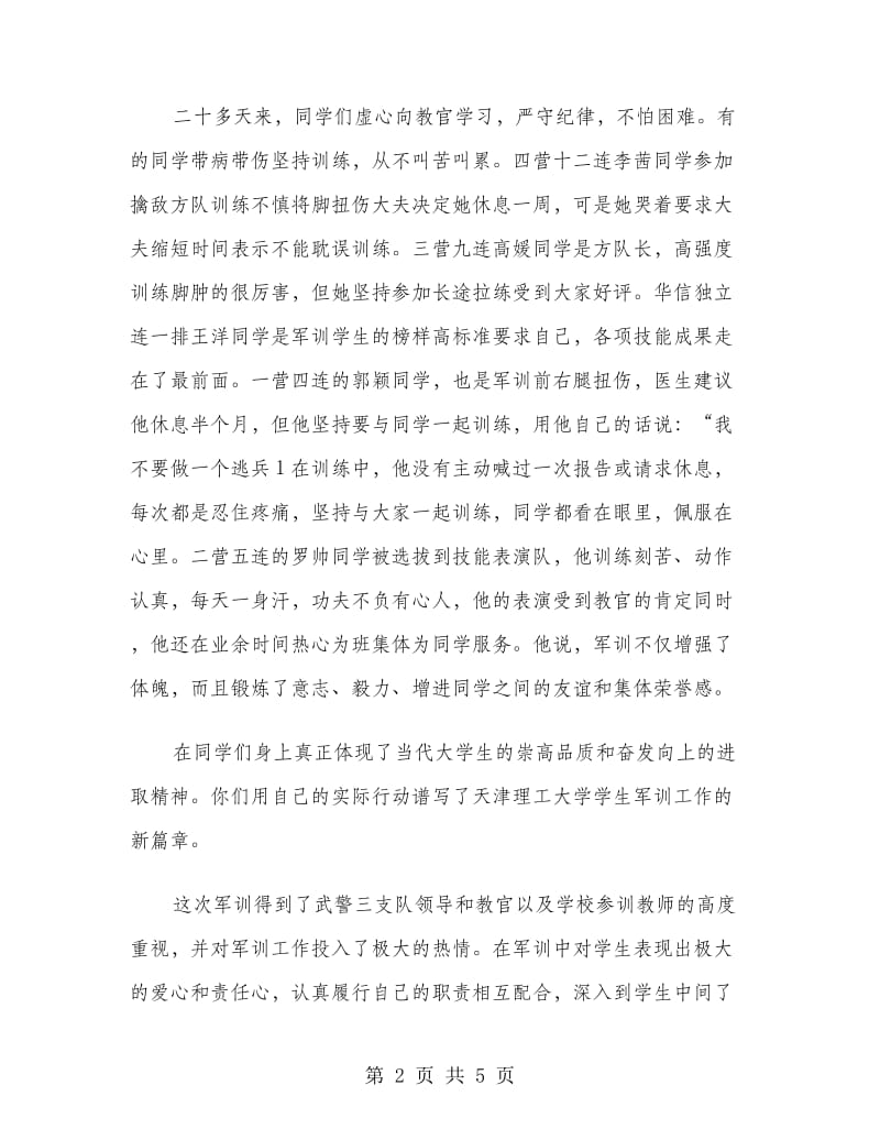 军训总结(大学生篇).doc_第2页