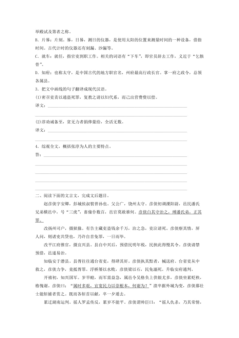 （江苏专用）2020版高考语文一轮复习 加练半小时 阅读突破 第一章 专题二 Ⅰ 群文通练一 勤政爱民.docx_第2页