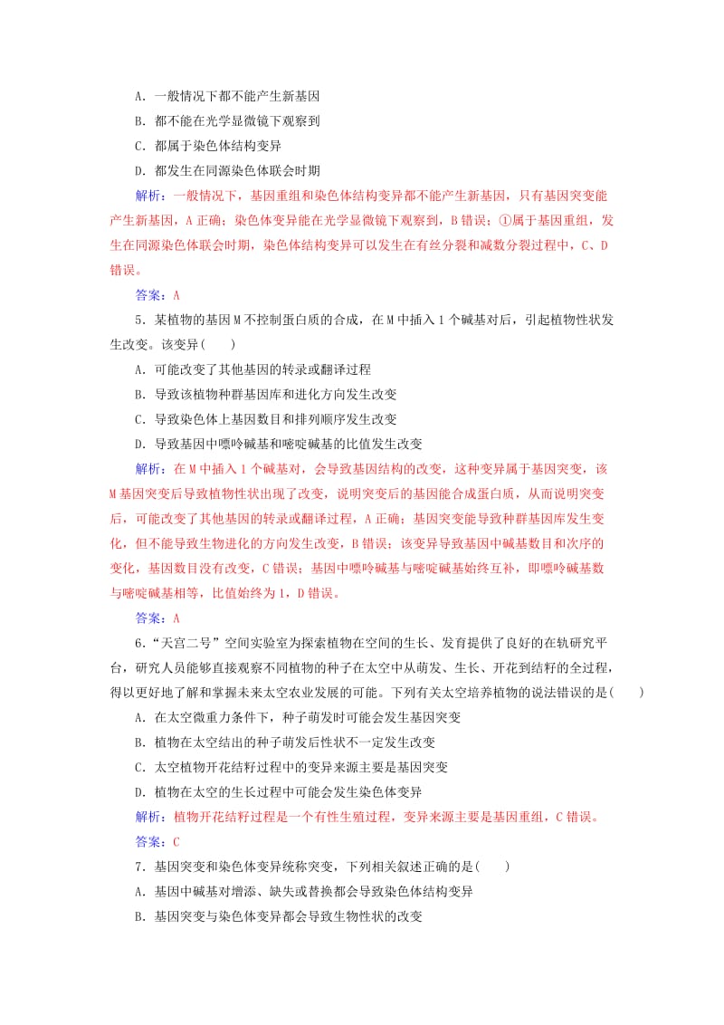 2019版高考生物总复习 第七单元 生物的变异、育种和进化 第1讲 基因突变和基因重组课时跟踪练.doc_第2页