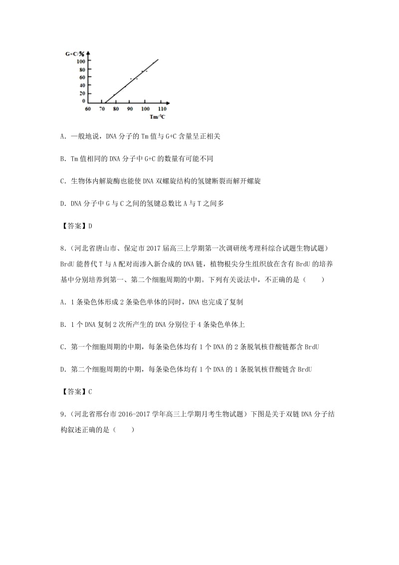 （全国通用）2018年高考生物总复习《DNA的结构、复制及功能》专题演练（一）.doc_第3页