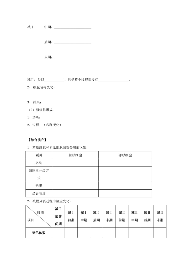 广东省惠州市2019年高考生物总复习 2-1（1）减数分裂与受精作用学案.doc_第2页