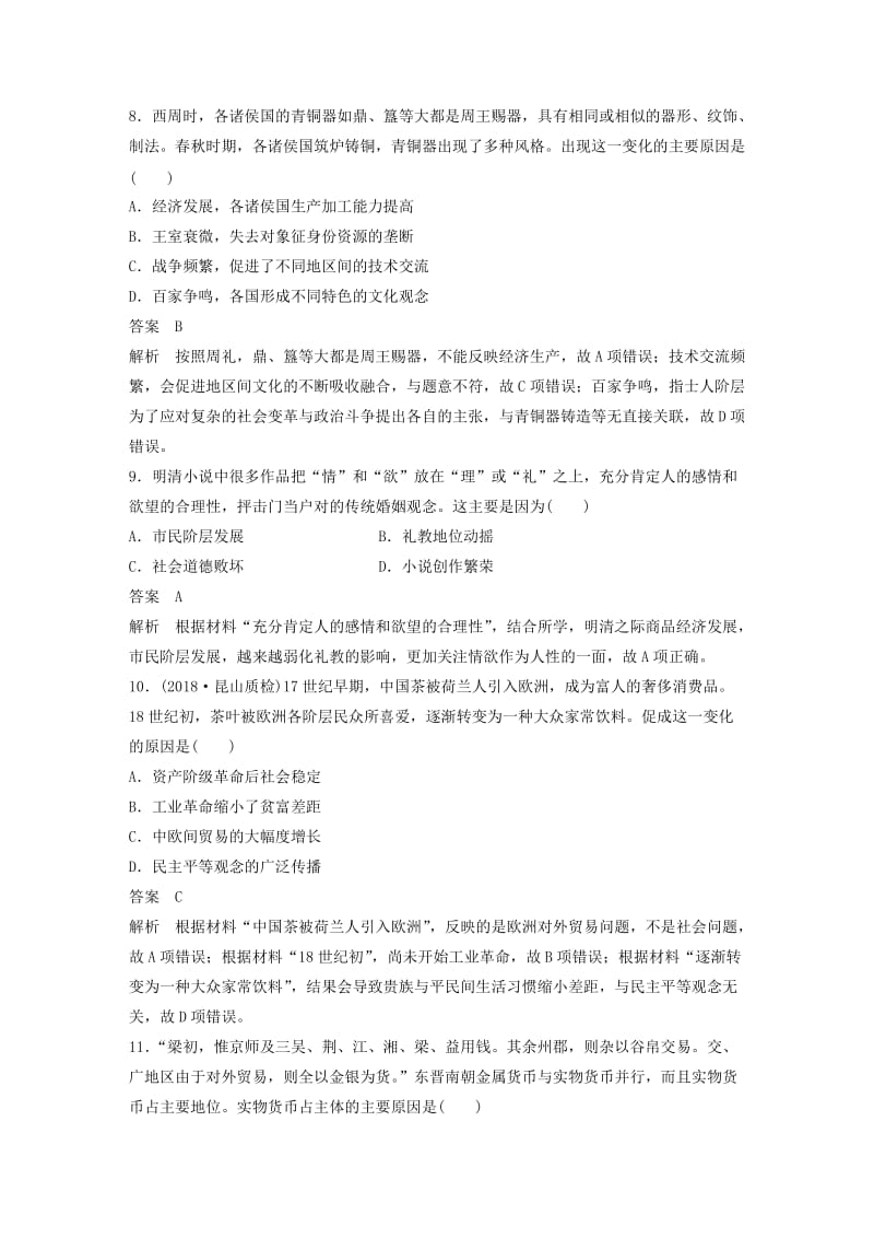 江苏专用2019版高考历史二轮复习高考题型分类练训练5因果关系类.doc_第3页