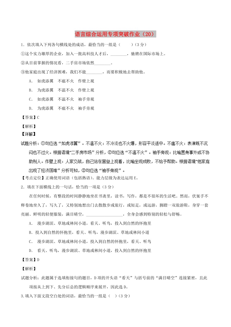 全国卷用2019届高三语文二轮复习语言综合运用专项突破作业(17).doc_第1页