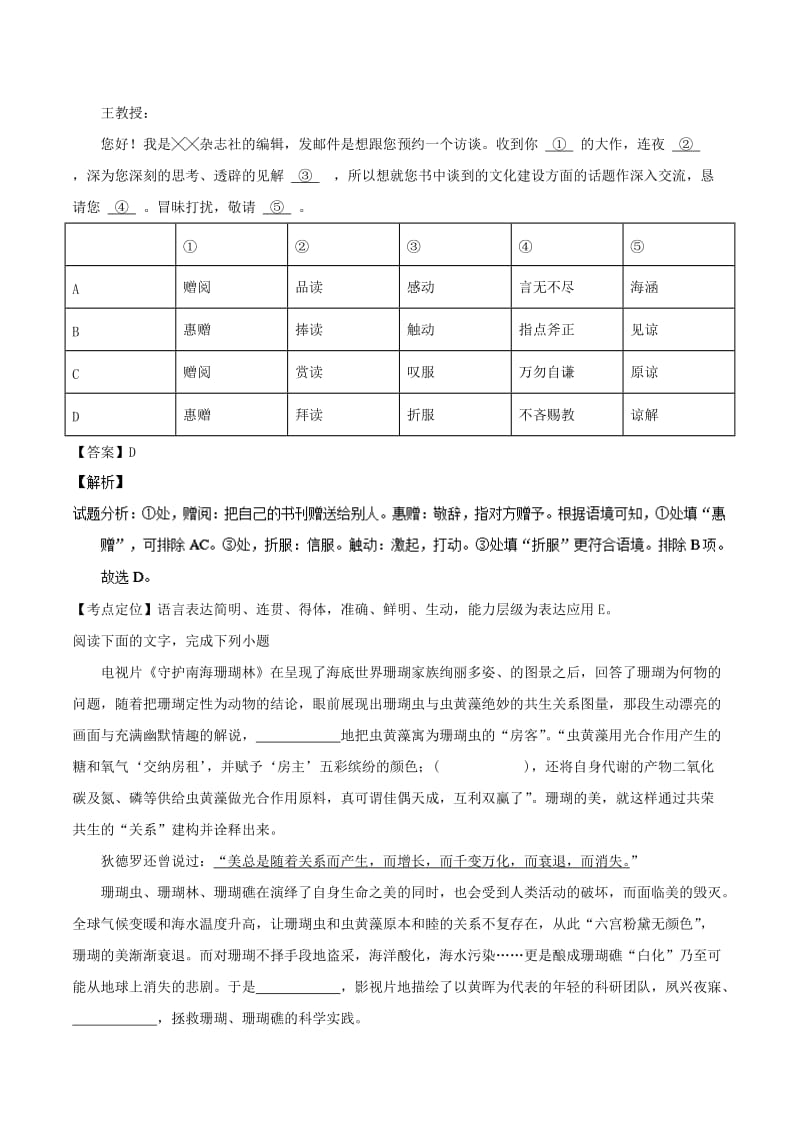 全国卷用2019届高三语文二轮复习语言综合运用专项突破作业(17).doc_第2页