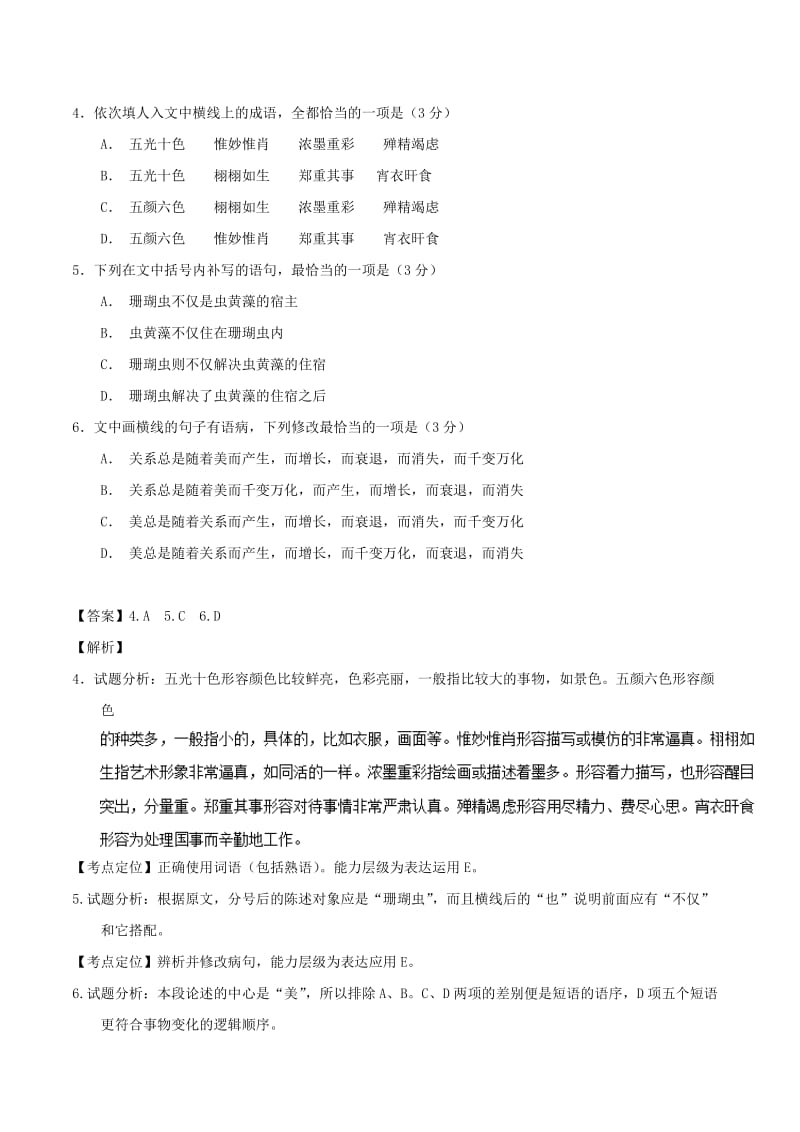 全国卷用2019届高三语文二轮复习语言综合运用专项突破作业(17).doc_第3页