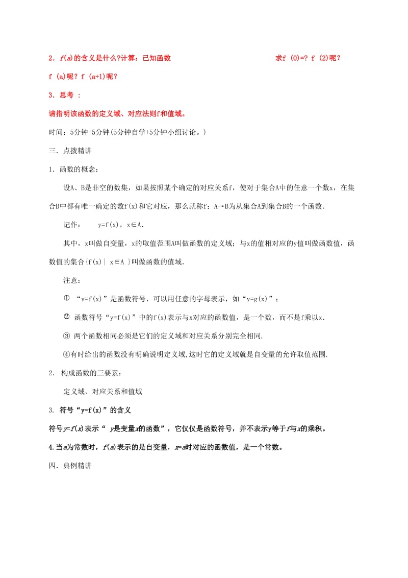 陕西省石泉县高中数学 第二章 函数 2.2 对函数的进一步认识 2.2.1 函数的概念（第一课时）教案 北师大版必修1.doc_第2页