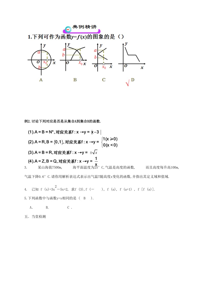 陕西省石泉县高中数学 第二章 函数 2.2 对函数的进一步认识 2.2.1 函数的概念（第一课时）教案 北师大版必修1.doc_第3页