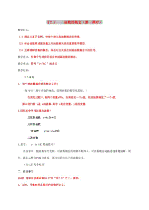 陜西省石泉縣高中數學 第二章 函數 2.2 對函數的進一步認識 2.2.1 函數的概念（第一課時）教案 北師大版必修1.doc