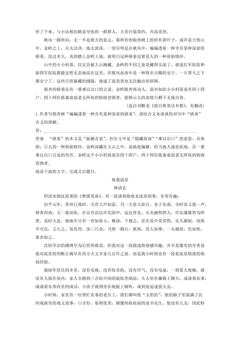 （人教通用版）2020版高考语文新增分大一轮复习 专题十四 文学类阅读散文阅读Ⅲ核心突破三讲义（含解析）.docx_第3页