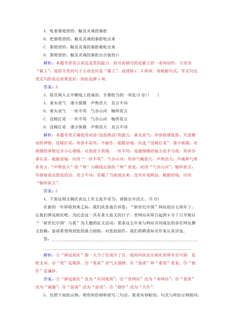 2020届高考语文一轮总复习 小题狂练 第一周 小题天天练1（含解析）.doc_第2页