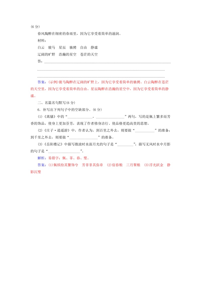 2020届高考语文一轮总复习 小题狂练 第一周 小题天天练1（含解析）.doc_第3页