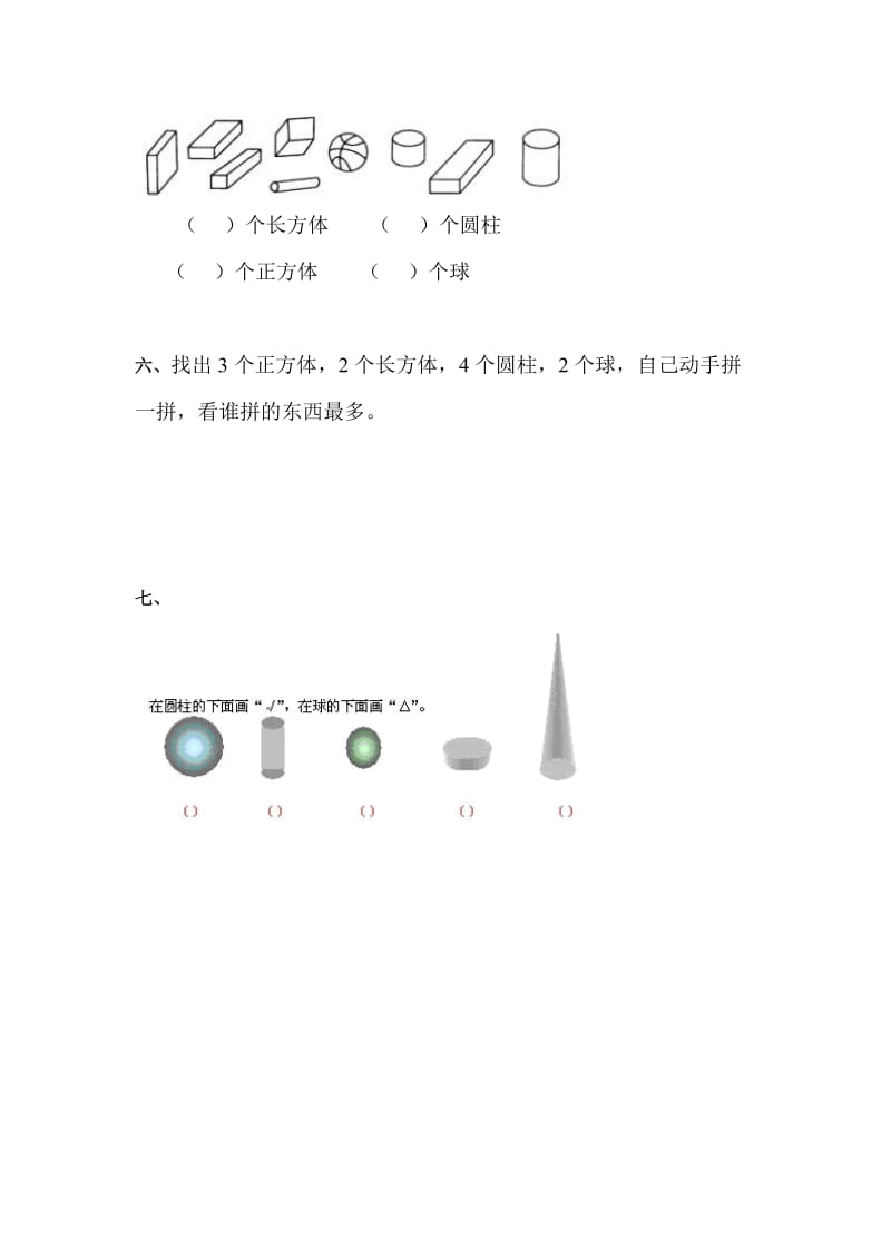 2019-2020年一年级数学图形的认识与拼组练习题2-试卷-试题同步练习-一年级数学试题.doc_第2页