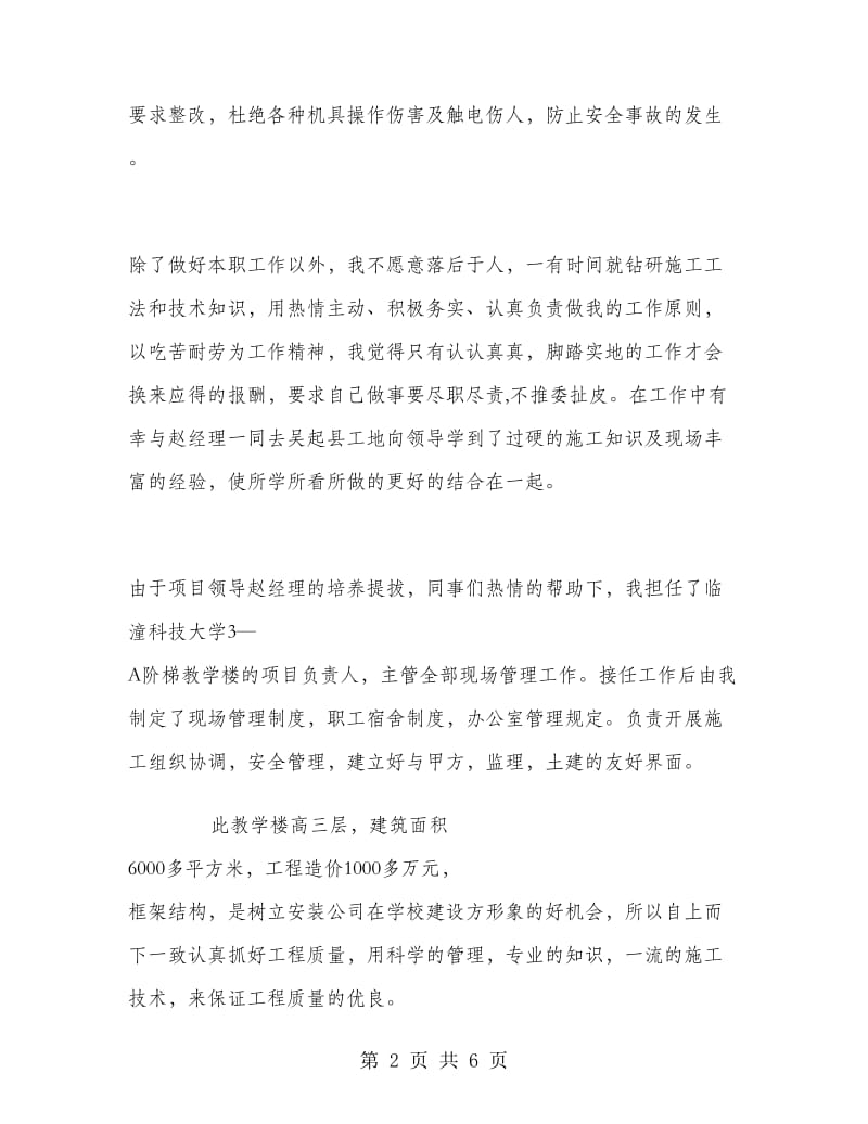 安全员年终总结.doc_第2页