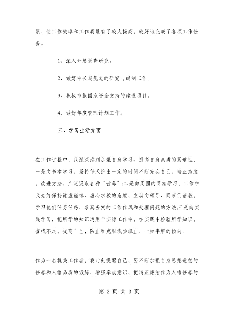 员工试用期间个人工作总结.doc_第2页