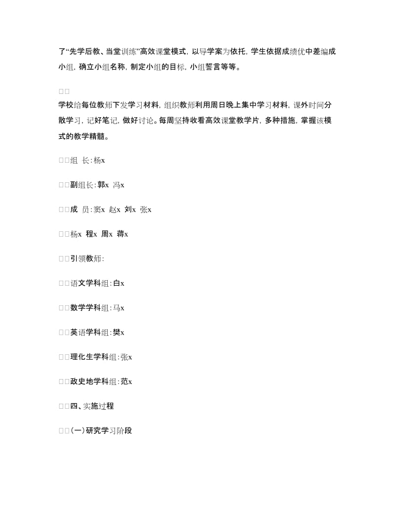 课堂教学改革汇报材料.doc_第2页