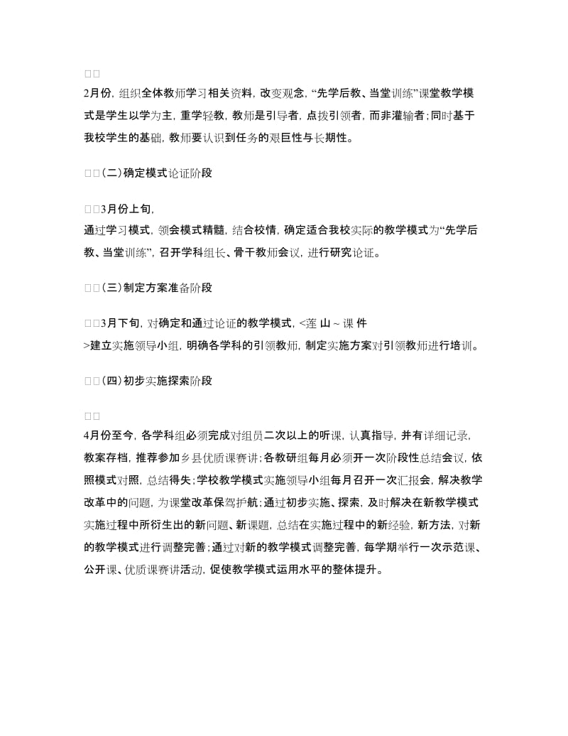 课堂教学改革汇报材料.doc_第3页