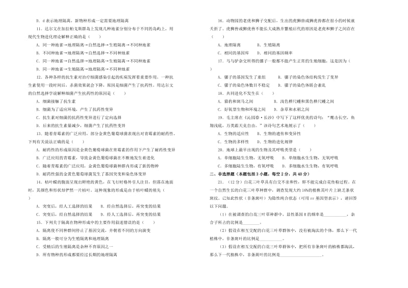 2019高中生物 第七单元 现代生物进化理论单元测试（二）新人教版必修2.doc_第2页