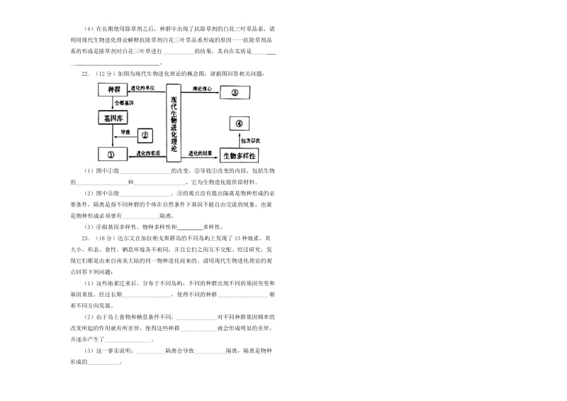 2019高中生物 第七单元 现代生物进化理论单元测试（二）新人教版必修2.doc_第3页