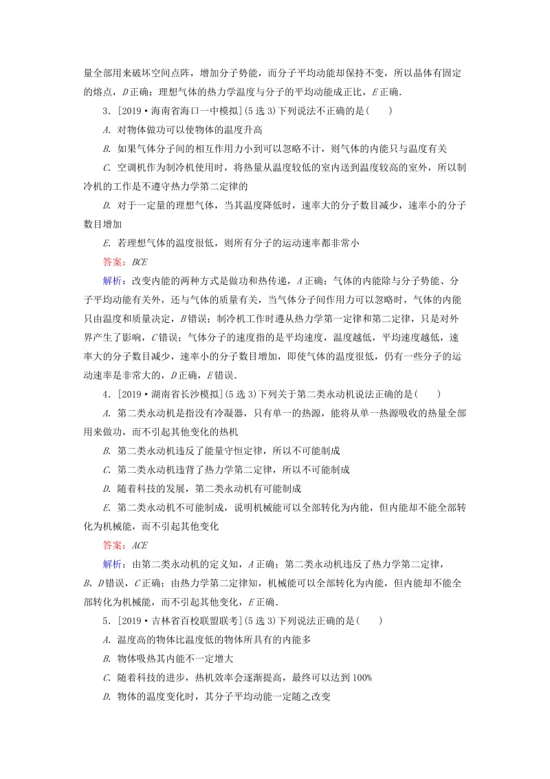 2020版高考物理一轮复习 全程训练计划 课练35 热力学定律和能量守恒（含解析）.doc_第2页