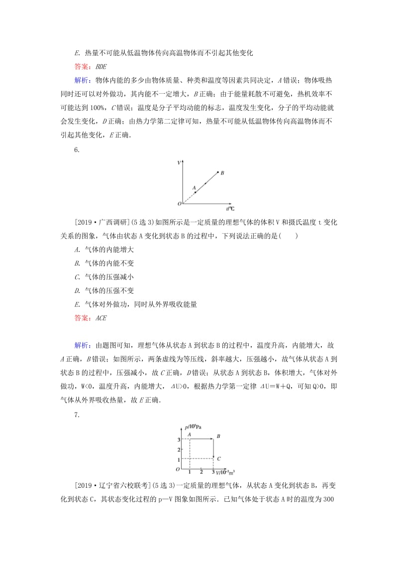 2020版高考物理一轮复习 全程训练计划 课练35 热力学定律和能量守恒（含解析）.doc_第3页