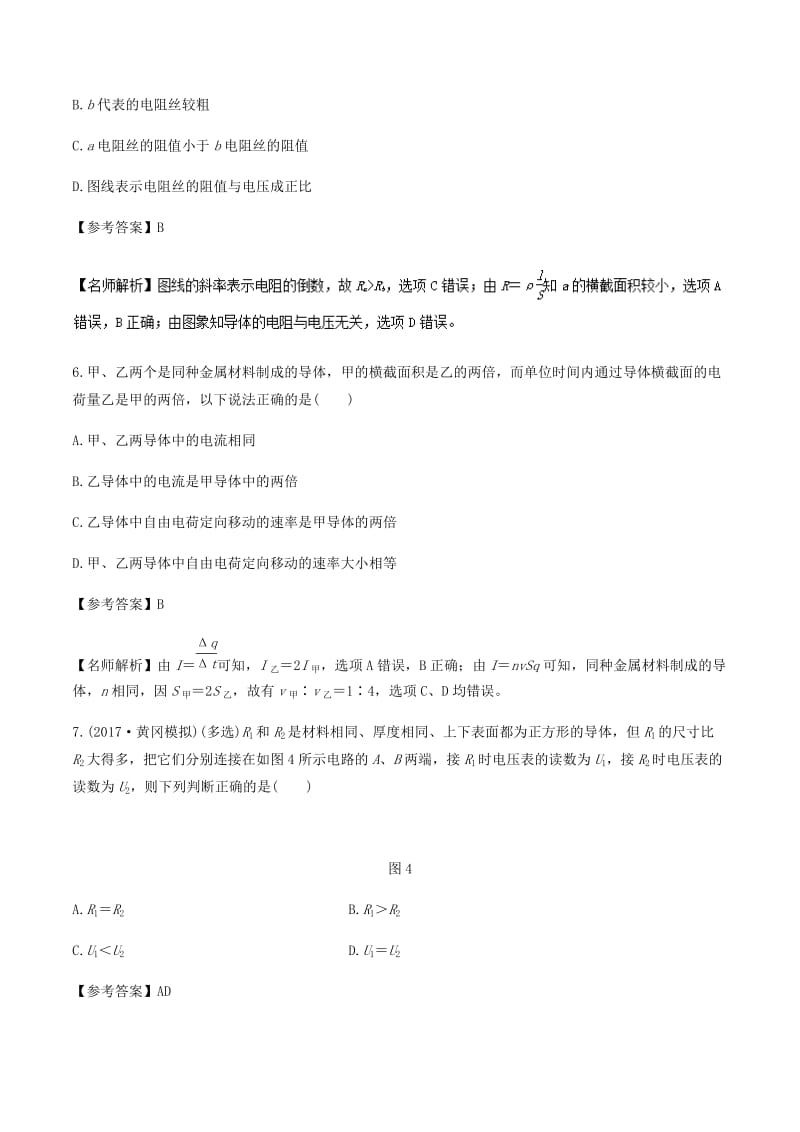 2019年高考物理一轮复习 专题8.1 电阻定律千题精练.doc_第3页