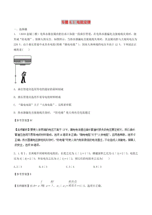 2019年高考物理一輪復(fù)習(xí) 專題8.1 電阻定律千題精練.doc