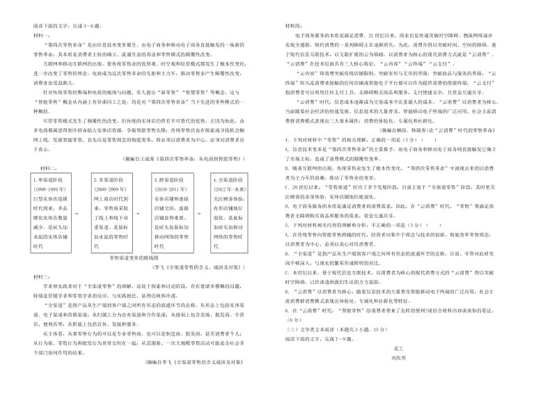 2019年高三语文最新信息卷二.doc_第2页